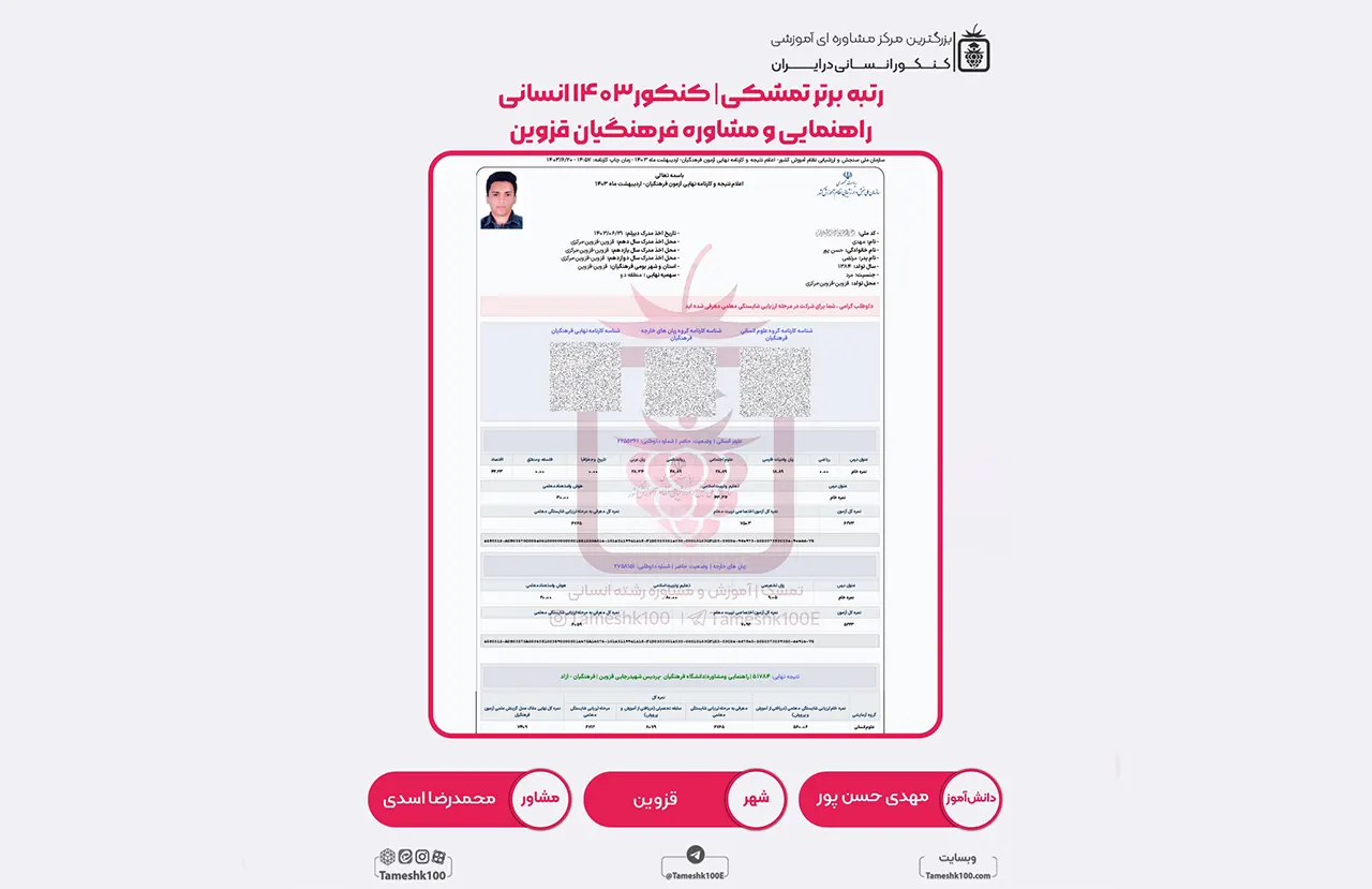 حسن پور - مهدی حسن پور <br> راهنمایی و مشاوره فرهنگیان قزوین