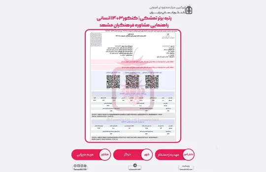 مهدیه زحمتکار 1 540x350 - مهدیه زحمتکار <br> راهنمایی مشاوره فرهنگیان مشهد