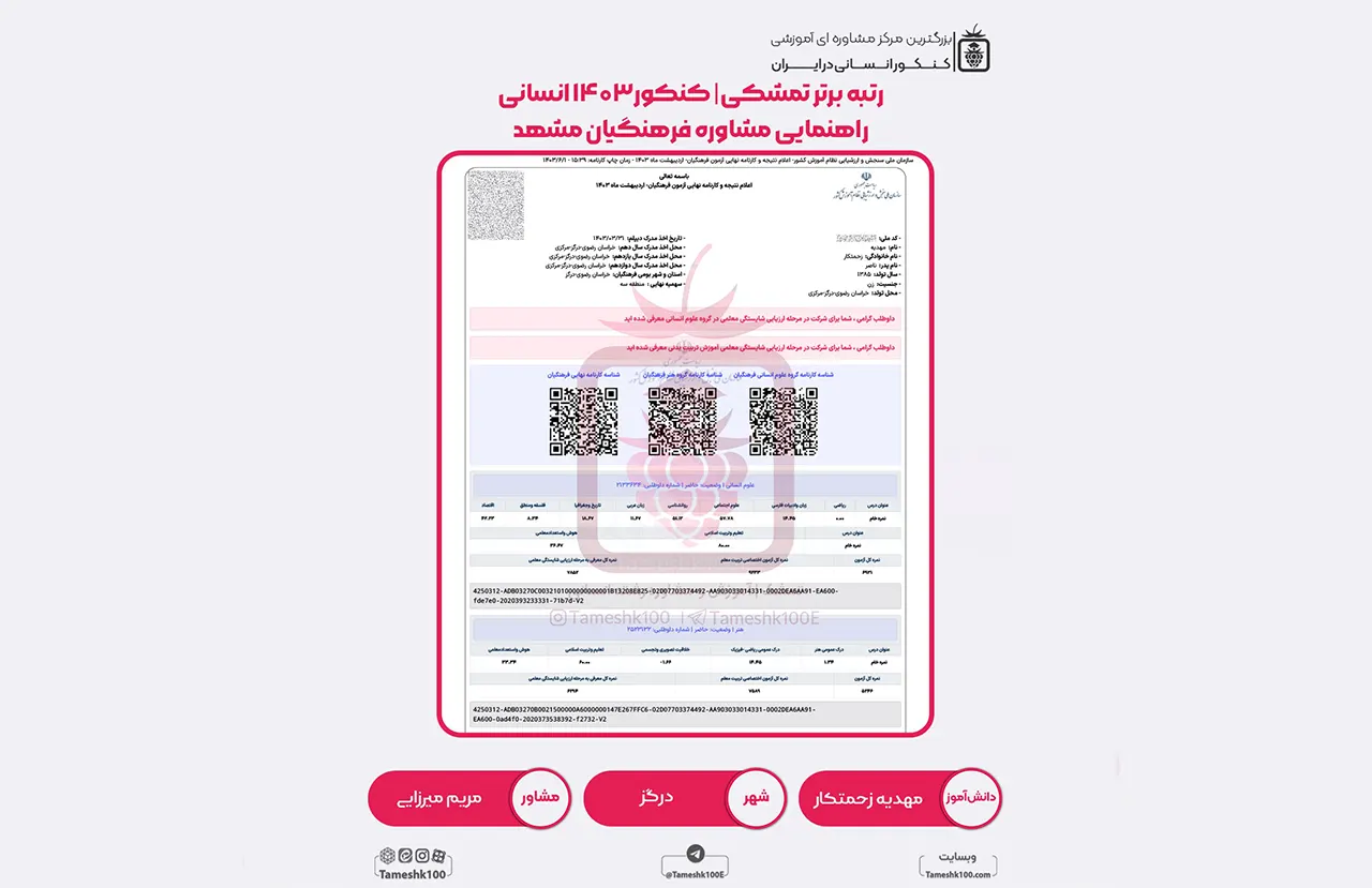 زحمتکار 1 - مهدیه زحمتکار <br> راهنمایی مشاوره فرهنگیان مشهد