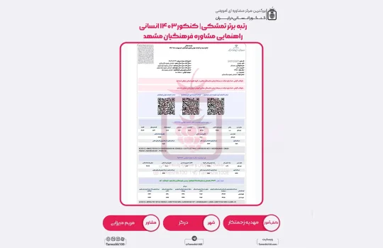 مهدیه زحمتکار 540x350 - مهدیه زحمتکار <br> راهنمایی و مشاوره فرهنگیان مشهد