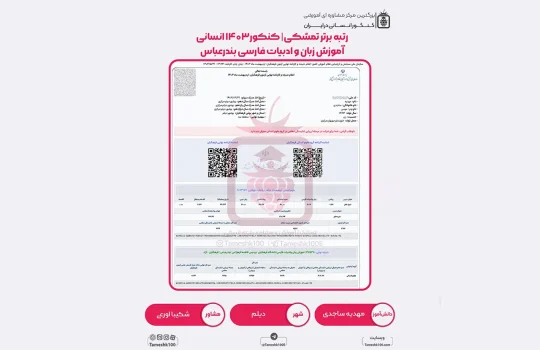 مهدیه ساجدی 540x350 - مهدیه ساجدی <br> دبیری زبان و ادبیات فارسی بندرعباس