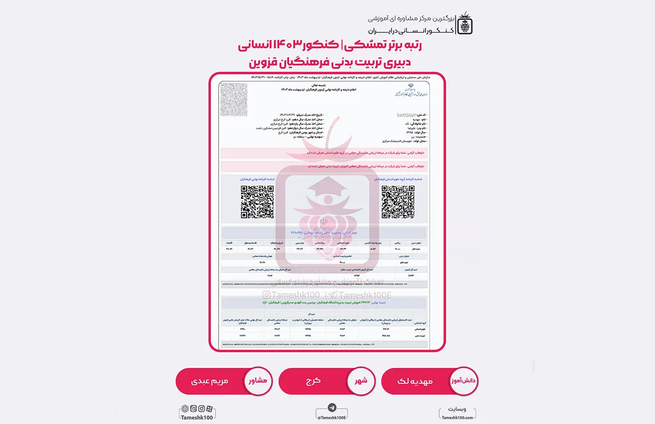 لک - مهدیه لک <br> دبیری تربیت بدنی فرهنگیان قزوین