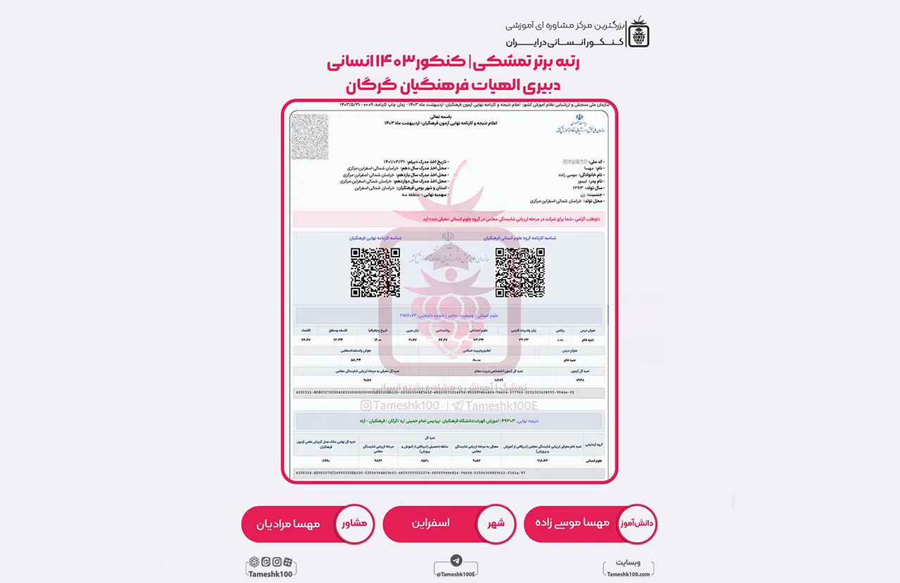 مهسا موسی زاده - مهسا موسی زاده <br> دبیری الهیات فرهنگیان گرگان