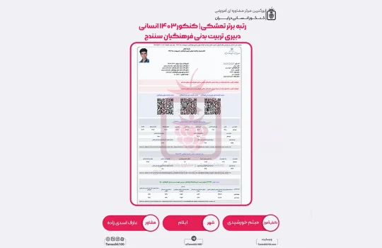 میثم خورشیدی 540x350 - میثم خورشیدی <br> دبیری تربیت بدنی فرهنگیان سنندج