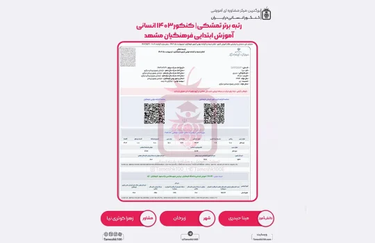 مینا حیدری 540x350 - مینا حیدری <br> آموزش ابتدایی فرهنگیان مشهد