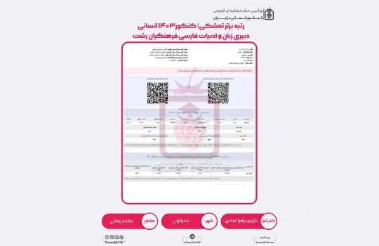 نازنین زهرا عبادی 540x350 - نازنین زهرا عبادی <br> دبیری زبان و ادبیات فارسی فرهنگیان رشت