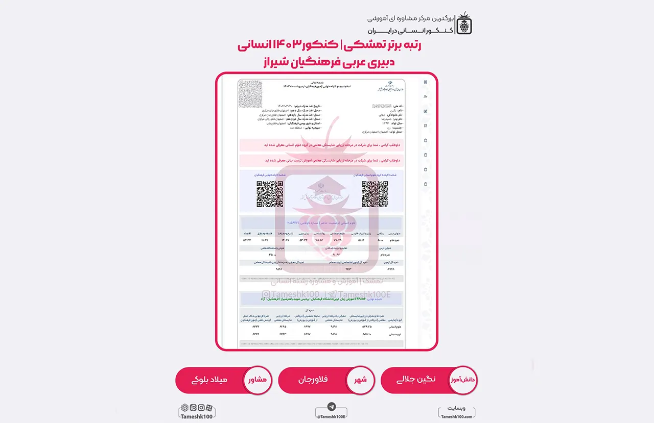 جلالی - نگین جلالی <br> دبیری عربی فرهنگیان شیراز