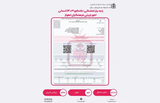 نگین صادقی 540x350 - نگین صادقی <br> امور تربیتی فرهنگیان اهواز