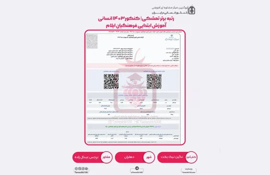 نگین نیک بخت 540x350 - نگین نیک بخت <br> آموزش ابتدایی فرهنگیان ایلام