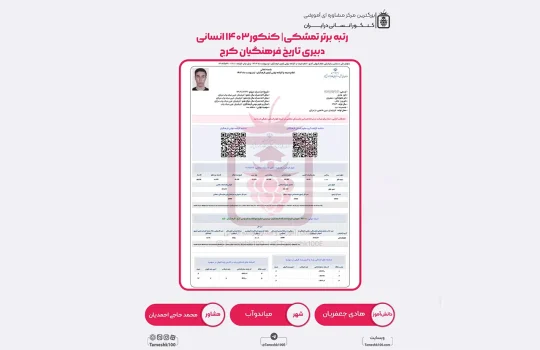 هادی جعفریان 540x350 - هادی جعفریان <br> دبیری تاریخ فرهنگیان کرج