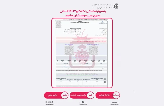 هانیه برزویی 540x350 - هانیه برزویی <br> دبیری عربی فرهنگیان مشهد