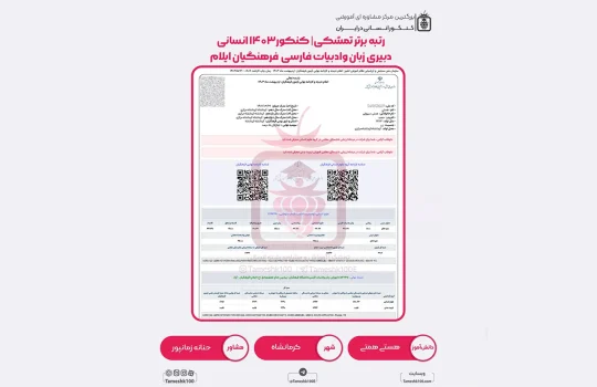 هستی همتی 540x350 - هستی همتی <br> دبیری زبان و ادبیات فارسی فرهنگیان ایلام