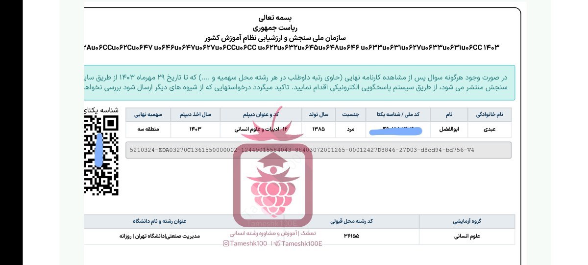 ابوافضل عبدی - ابولفضل عبدی <br> مدیریت صنعتی دانشگاه تهران