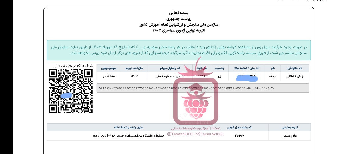 ریحانه زمانی - ریحانه زمانی <br> حسابداری دانشگاه بین المللی قزوین