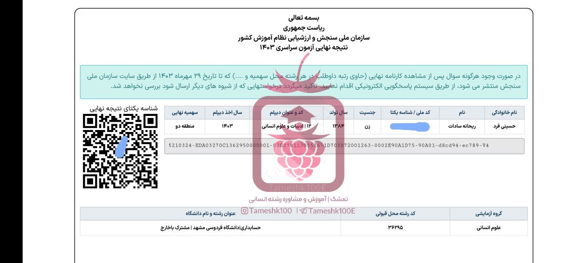 ریحانه سادات حسینی فرد - ریحانه سادات حسینی فرد <br> حسابداری دانشگاه فردوسی مشهد