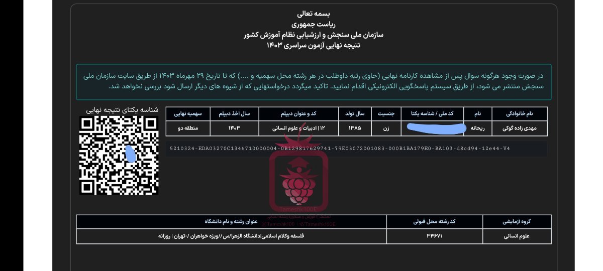 ریحانه مهدی زاده - ریحانه مهدی زاده <br> فلسفه و کلام دانشگاه الزهرا تهران