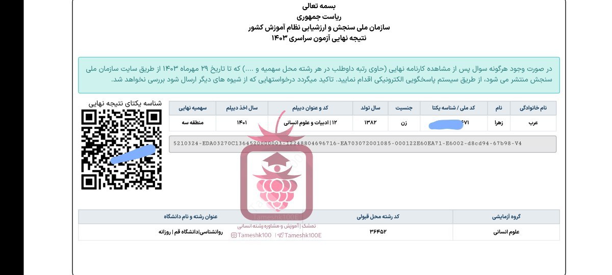 زهرا عرب - زهرا عرب <br> رتبه 1856 منطقه 3