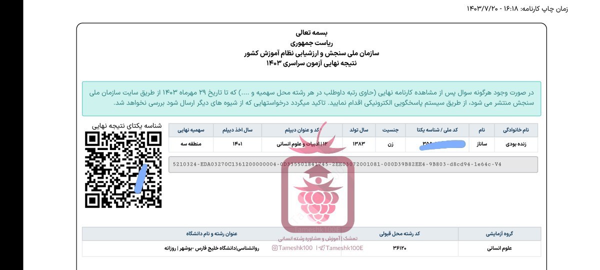 ساناز زنده بودی - ساناز زنده بودی <br> روانشناسی دانشگاه خلیج فارس بوشهر