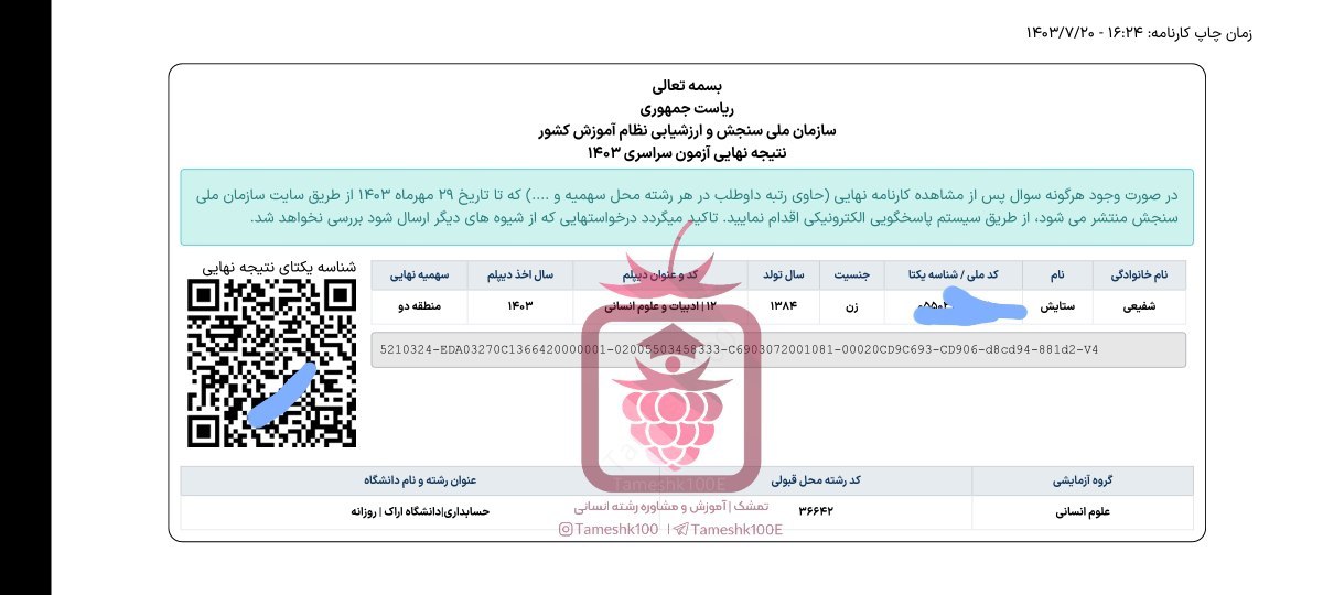 ستایش شفیعی - ستایش شفیعی <br> حسابداری دانشگاه اراک
