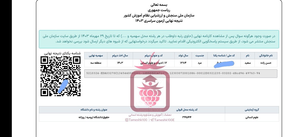 سعید حسن زاده - سعید حسن زاده <br> حقوق دانشگاه ارومیه