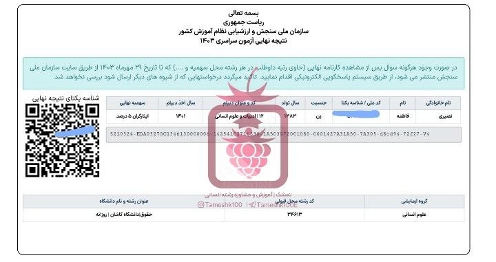 فاطمه نصیری - فاطمه نصیری <br> حقوق دانشگاه کاشان