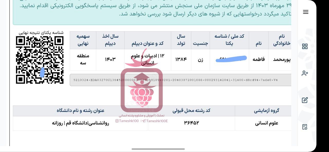 فاطمه پور محمد - فاطمه پور محمد <br> روانشناسی دانشگاه قم
