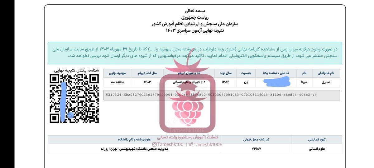 مبینا صابری - مبینا صابری <br> رتبه 1769 منطقه 2