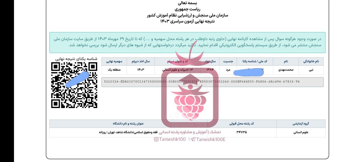 محمد مهدی نبیئی - محمد مهدی نبیی<br> فقه و حقوق دانشگاه شاهد تهران