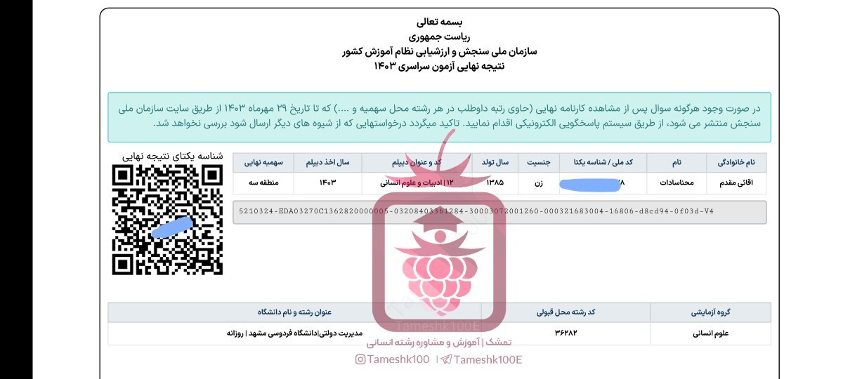 محنا سادات آقائی - محنا السادات آقائی <br> رتبه 1701 منطقه 3