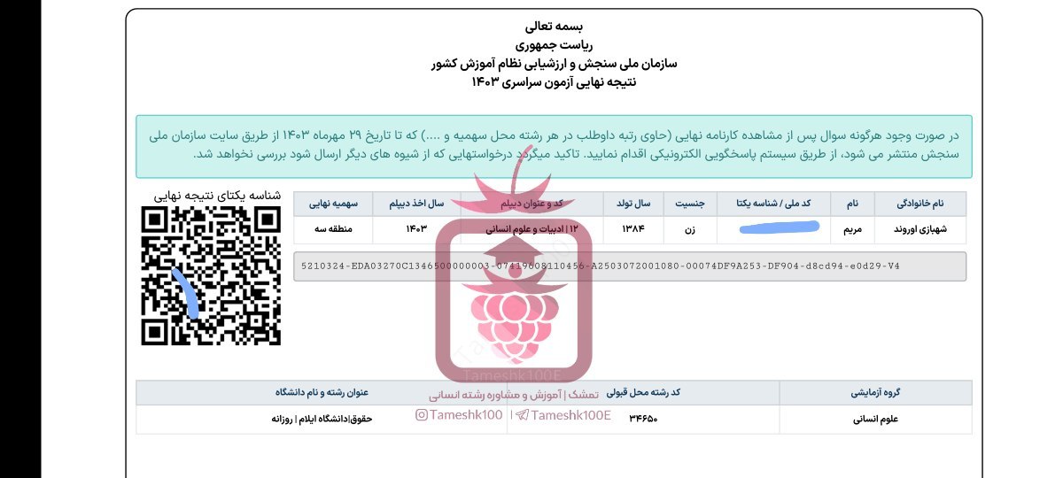 مریم شهبازی - مریم شهبازی <br> حقوق دانشگاه ایلام