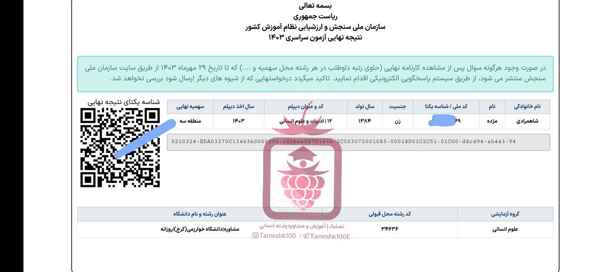 مژده شاهمرادی - مژده شاهمرادی <br> مشاوره دانشگاه خوارزمی کرج