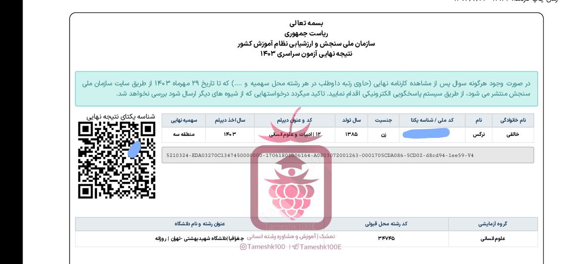 نرگس خالقی - نرگس خالقی <br> جغرافیا دانشگاه شهید بهشتی تهران