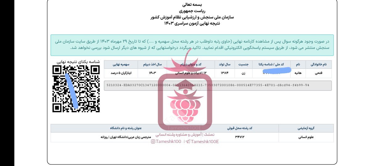 هانیه فتحی - هانی فتحی <br> مترجمی عربی دانشگاه تهران
