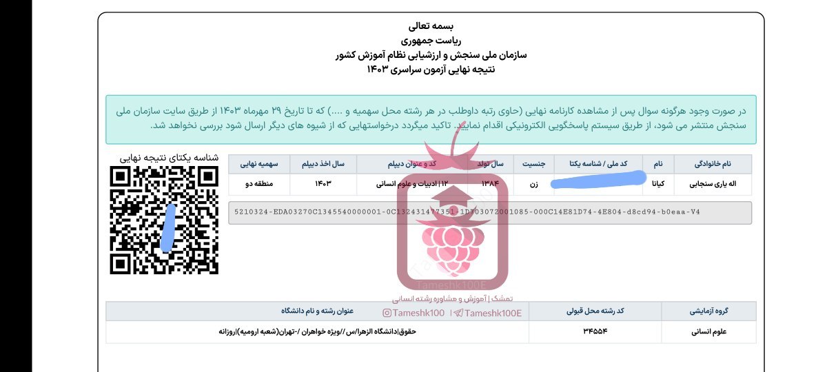 کیانا اله یازی - کیانا اله یاری <br> حقوق دانشگاه الزهرا تهران