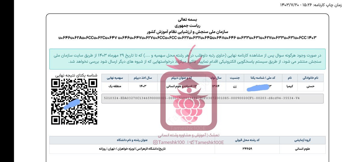 کیمیا حسنی - کیمیا حسنی <br> تایخ دانشگاه الزهرا تهران