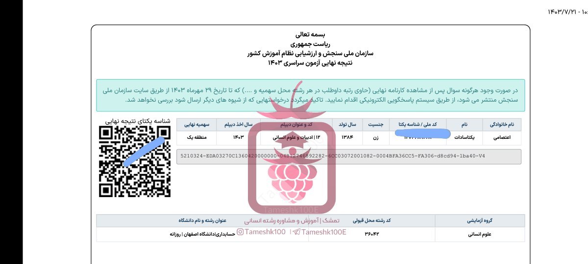 یکتا سادات اعتصامی - یکتا سادات اعتصامی <br> رتبه 911 منطقه 1