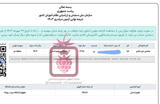 آتنا صالحی 540x350 - آتنا صالحی <br> حقوق دانشگاه میبد یزد
