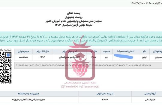 آیلین معروفی 540x350 - آیلین معروفی <br> مدیریت بازرگانی دانشگاه ارومیه