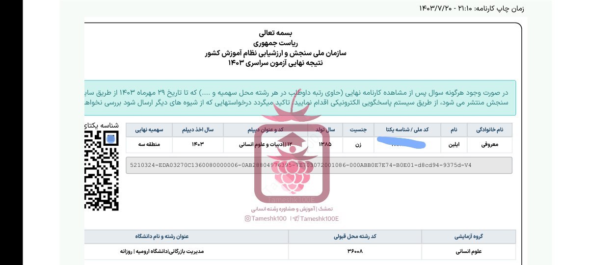 معروفی - آیلین معروفی <br> مدیریت بازرگانی دانشگاه ارومیه