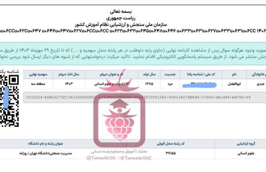 ابوافضل عبدی 540x350 - ابولفضل عبدی <br> مدیریت صنعتی دانشگاه تهران