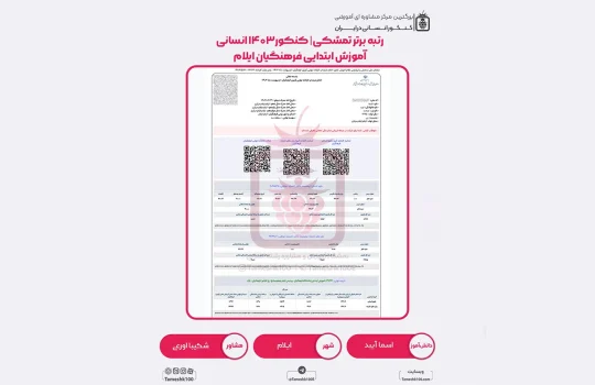 اسما آیید 540x350 - اسما آیید <br> آموزش ابتدایی فرهنگیان ایلام