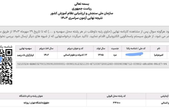 امیر عرشیا 540x350 - امیر عرشیا <br> حقوق دانشگاه تهران