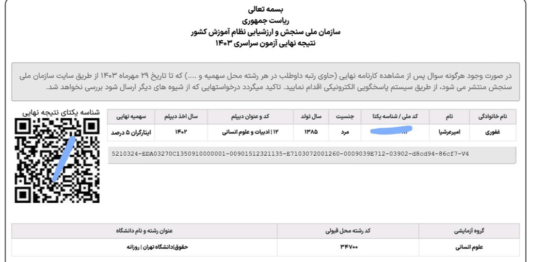 عرشیا - امیر عرشیا <br> حقوق دانشگاه تهران