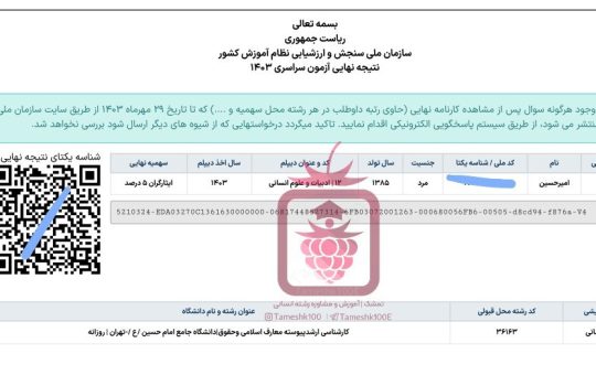 امیرحسین مهرورز 540x350 - امیرحسین مهرورز <br> کارشناسی ارشد پیوسته معارف و حقوق دانشگاه امام حسین تهران