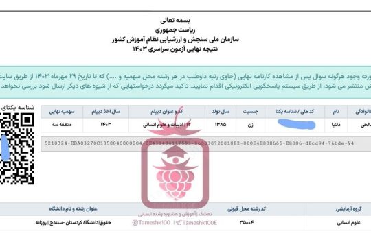 دلنیا صالحی 540x350 - دلنیا صالحی <br> حقوق دانشگاه کردستان