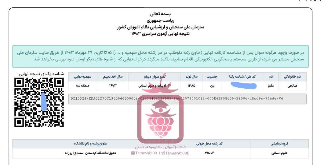 صالحی - دلنیا صالحی <br> حقوق دانشگاه کردستان