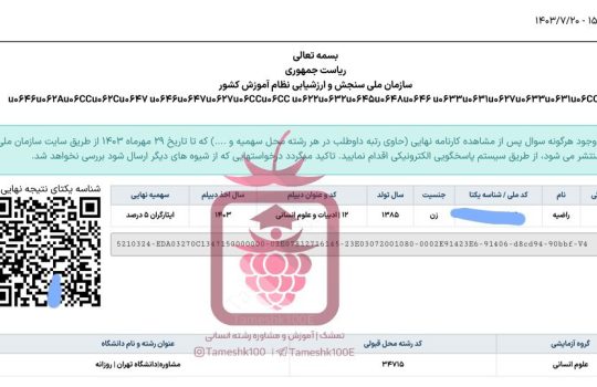 راضیه ایزدیان 540x350 - راضیه ایزدیان <br> مشاوره دانشگاه تهران