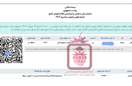 ریحانه زمانی 540x350 - ریحانه زمانی <br> حسابداری دانشگاه بین المللی قزوین