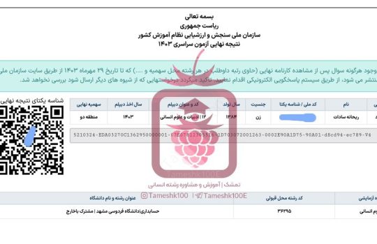 ریحانه سادات حسینی فرد 540x350 - ریحانه سادات حسینی فرد <br> حسابداری دانشگاه فردوسی مشهد
