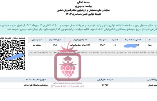 زهرا عرب 540x350 - زهرا عرب <br> روانشناسی دانشگاه قم